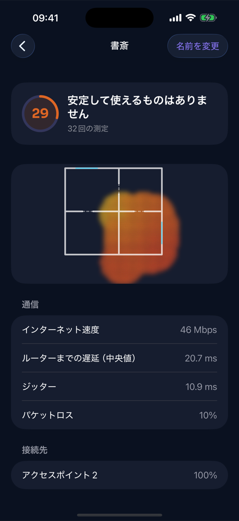 アプリの画面 2